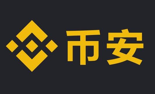 币安交易所 app：全球顶尖虚拟货币交易平台，支持多种加密货币实时交易