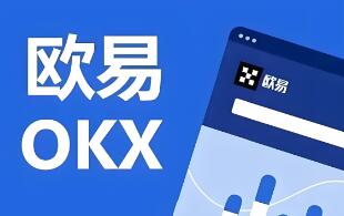 ok交易所软件下载_OK交易平台客户端下载